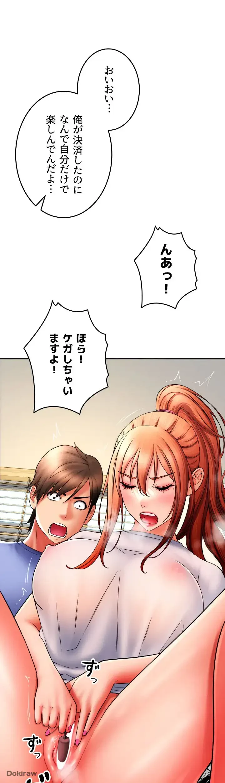出すまでお支払い完了しません 第42話 - 21
