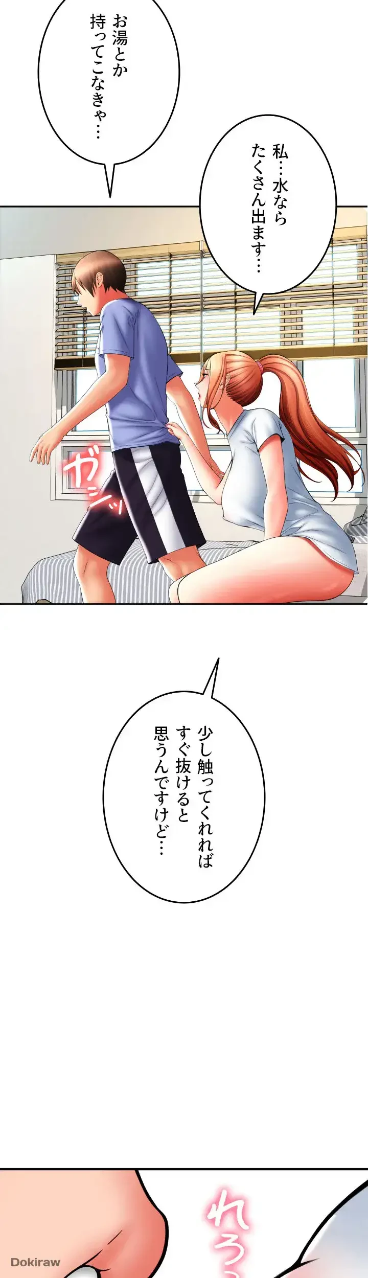 出すまでお支払い完了しません 第42話 - 23