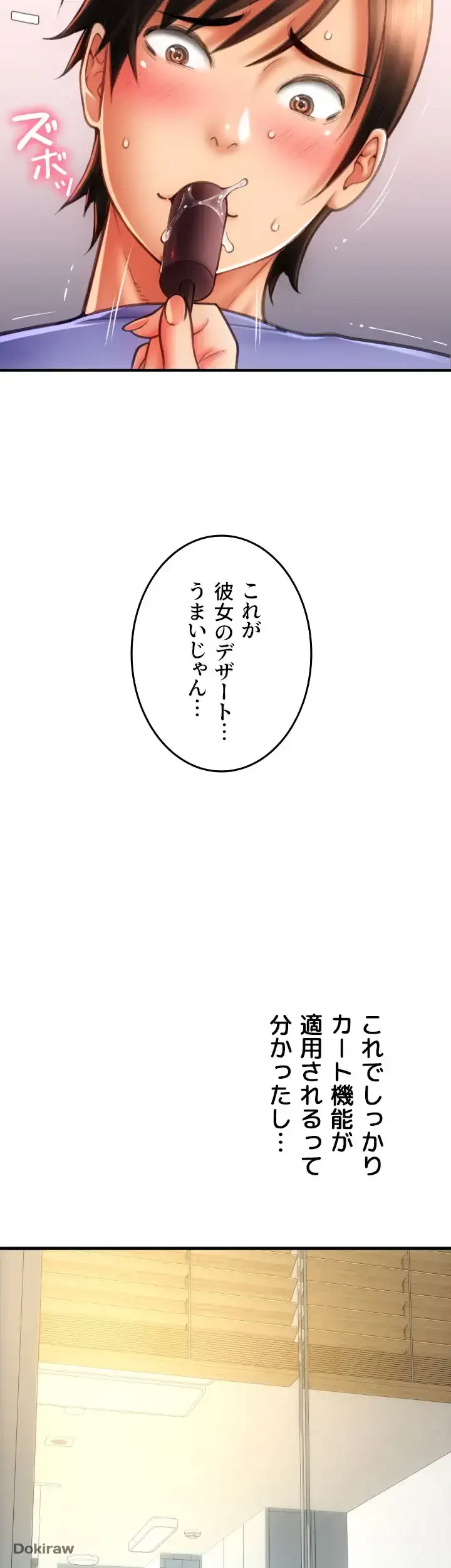 出すまでお支払い完了しません 第42話 - 32