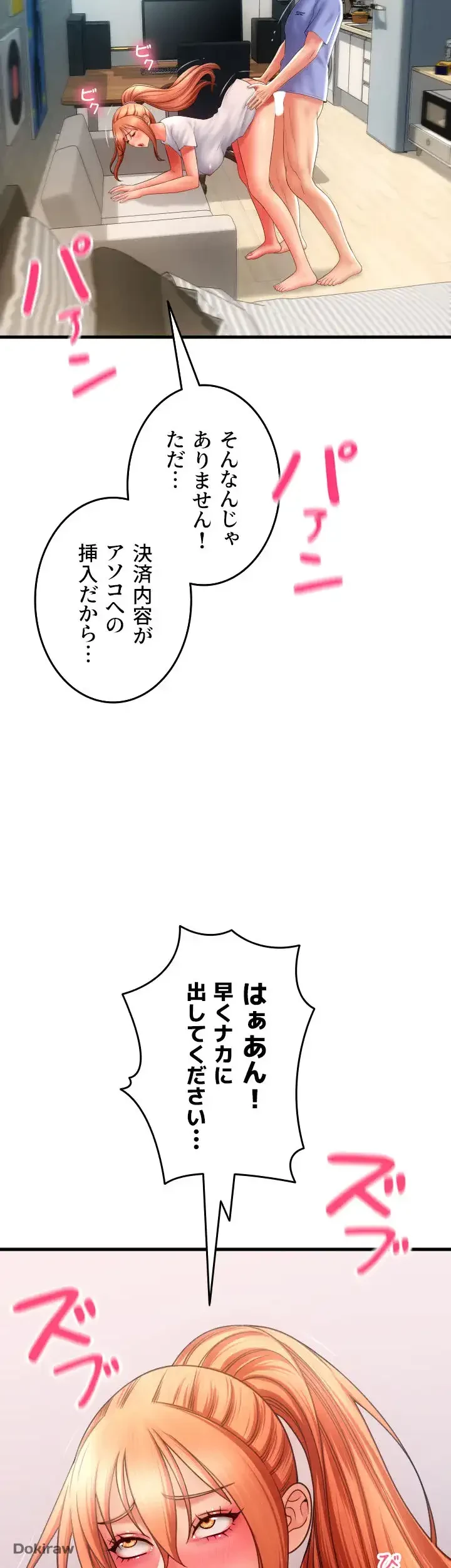 出すまでお支払い完了しません 第42話 - 45