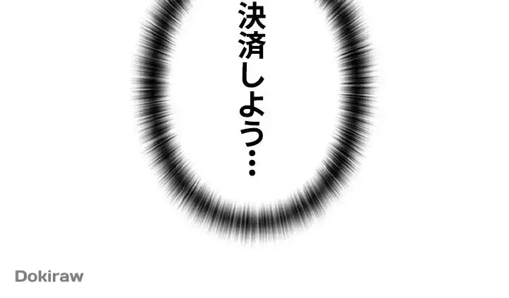 出すまでお支払い完了しません 第42話 - 59