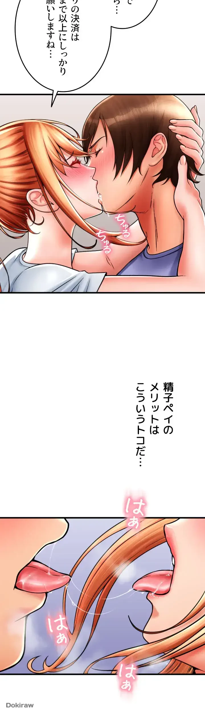 出すまでお支払い完了しません 第43話 - 25