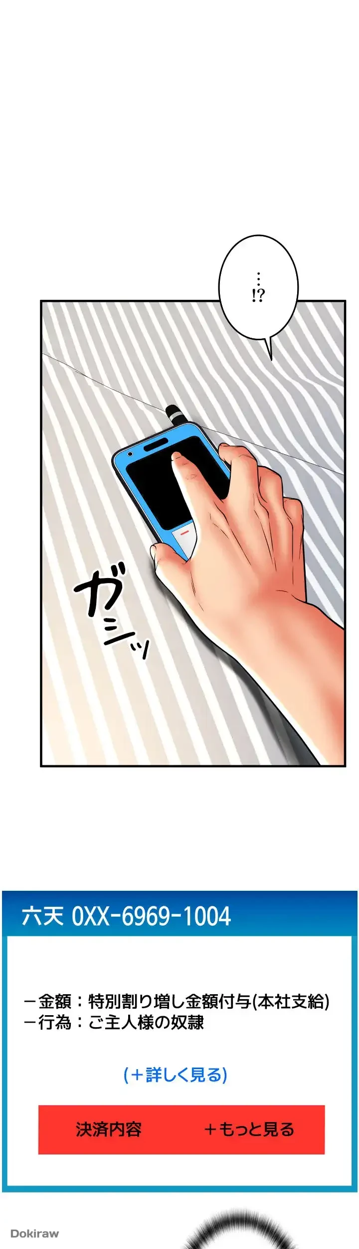 出すまでお支払い完了しません 第43話 - 43