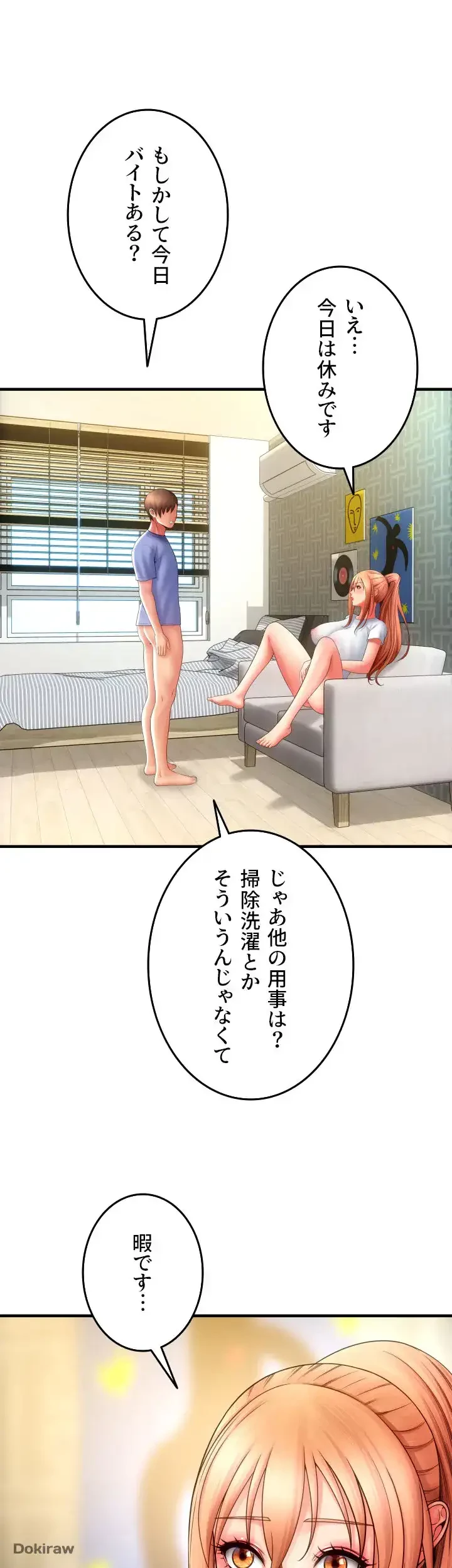 出すまでお支払い完了しません 第43話 - 49