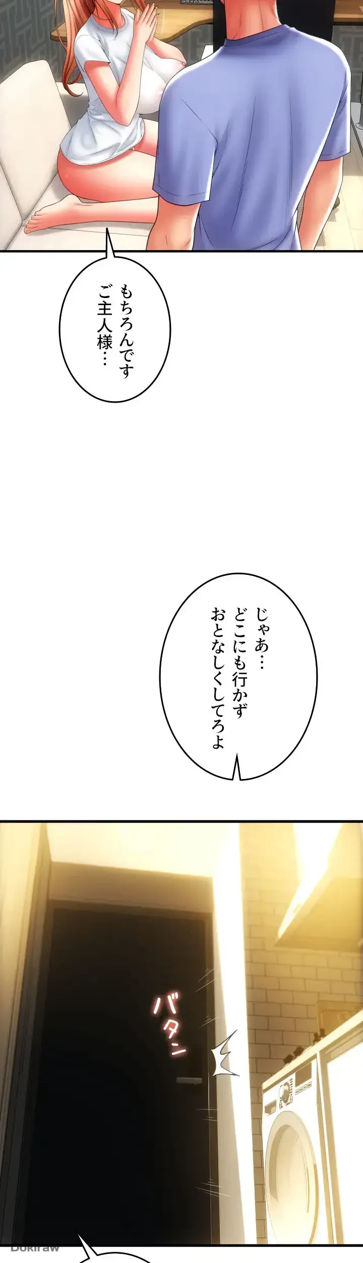 出すまでお支払い完了しません 第43話 - 51