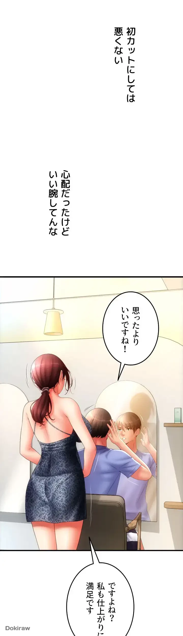 出すまでお支払い完了しません 第43話 - 58