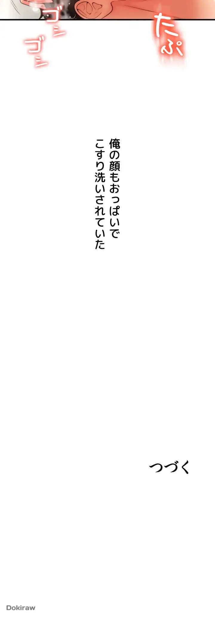 出すまでお支払い完了しません 第43話 - 61