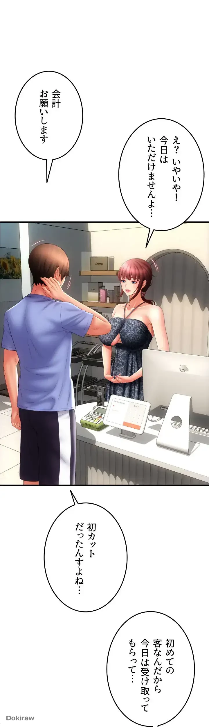 出すまでお支払い完了しません 第44話 - 10