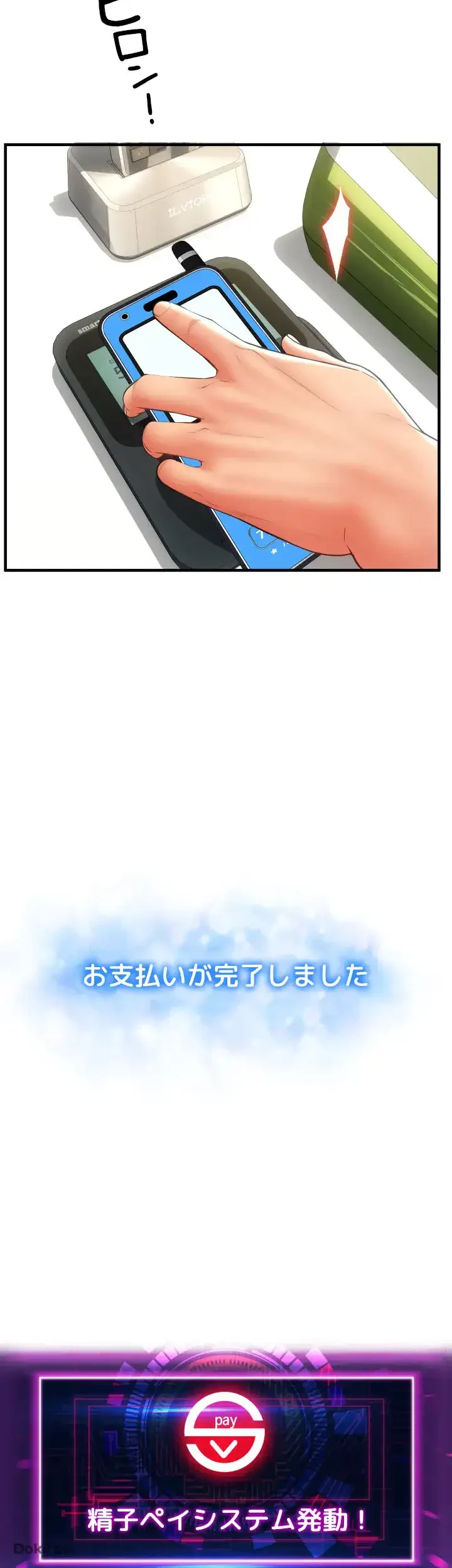 出すまでお支払い完了しません 第44話 - 13