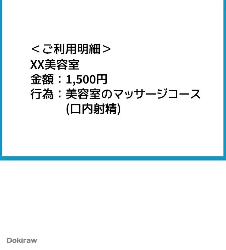 出すまでお支払い完了しません 第44話 - 15