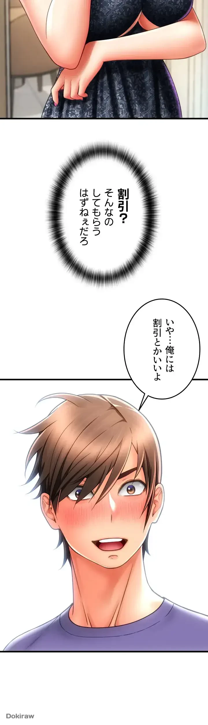 出すまでお支払い完了しません 第45話 - 28