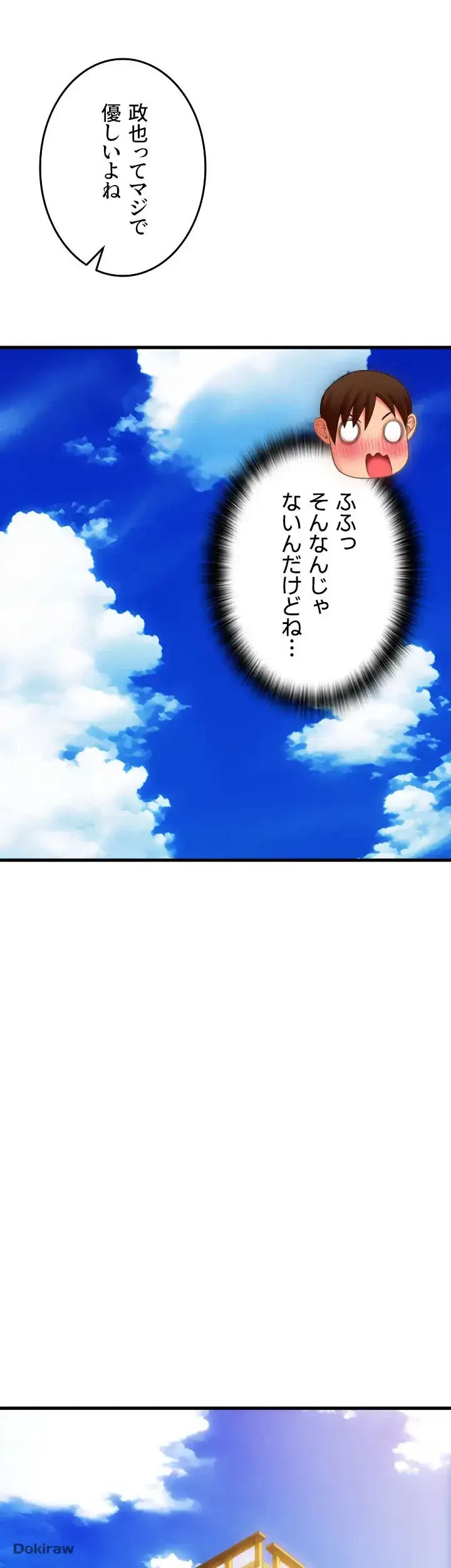 出すまでお支払い完了しません 第45話 - 30
