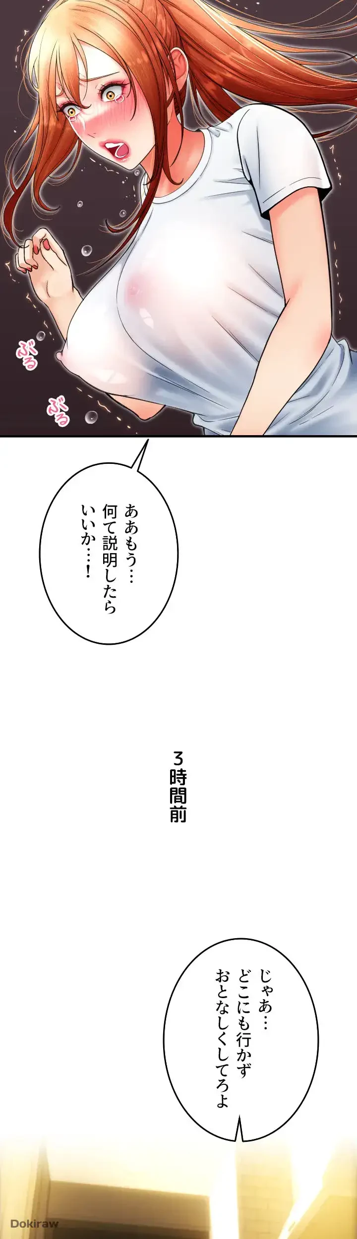 出すまでお支払い完了しません 第45話 - 40