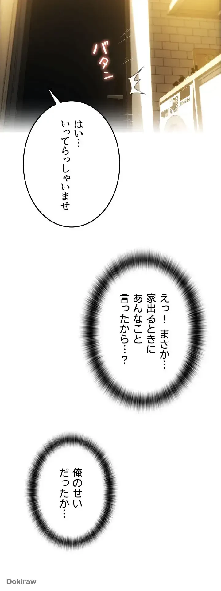 出すまでお支払い完了しません 第45話 - 41