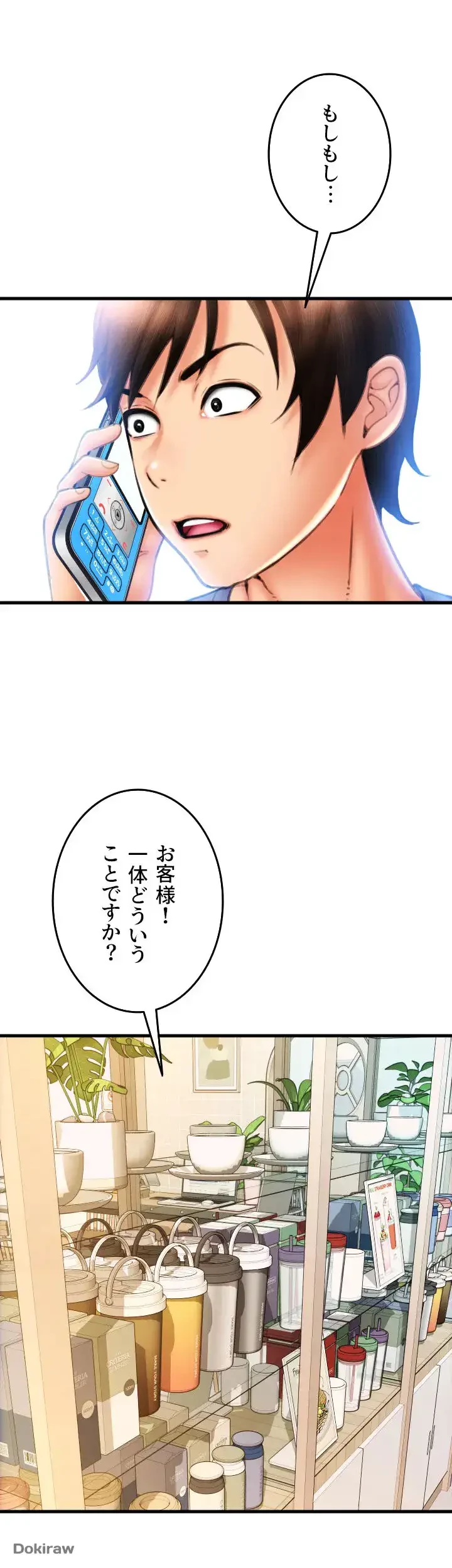 出すまでお支払い完了しません 第45話 - 53