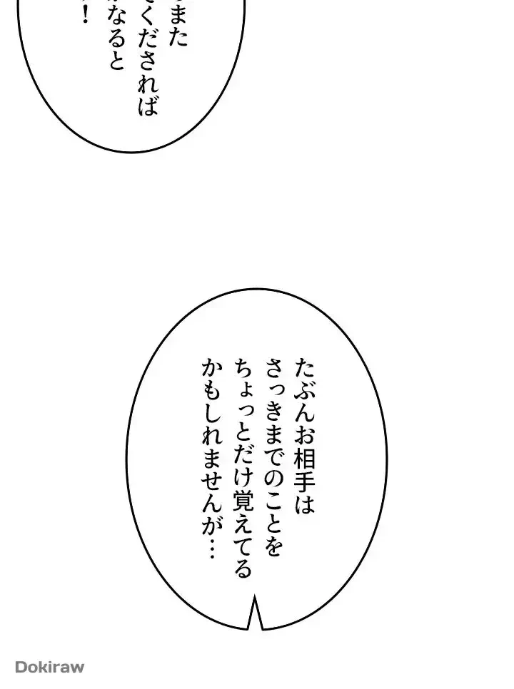 出すまでお支払い完了しません 第45話 - 57