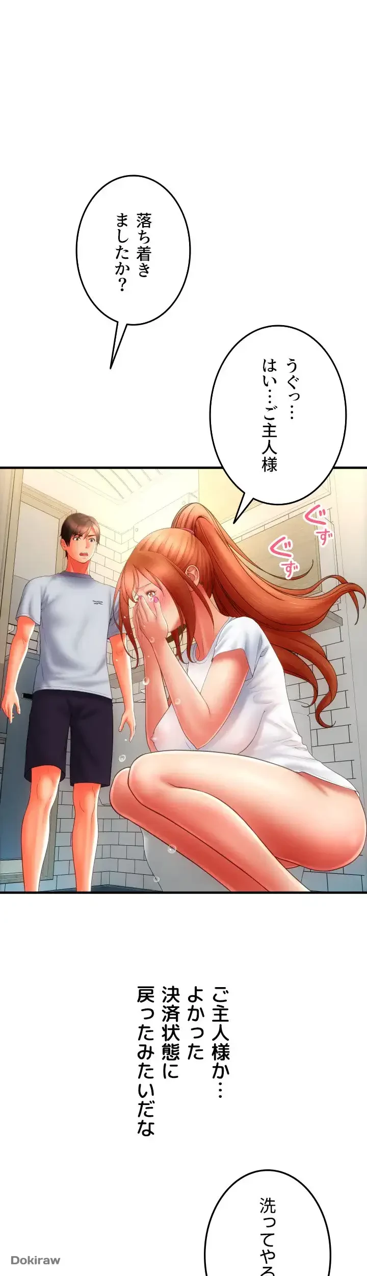出すまでお支払い完了しません 第45話 - 60