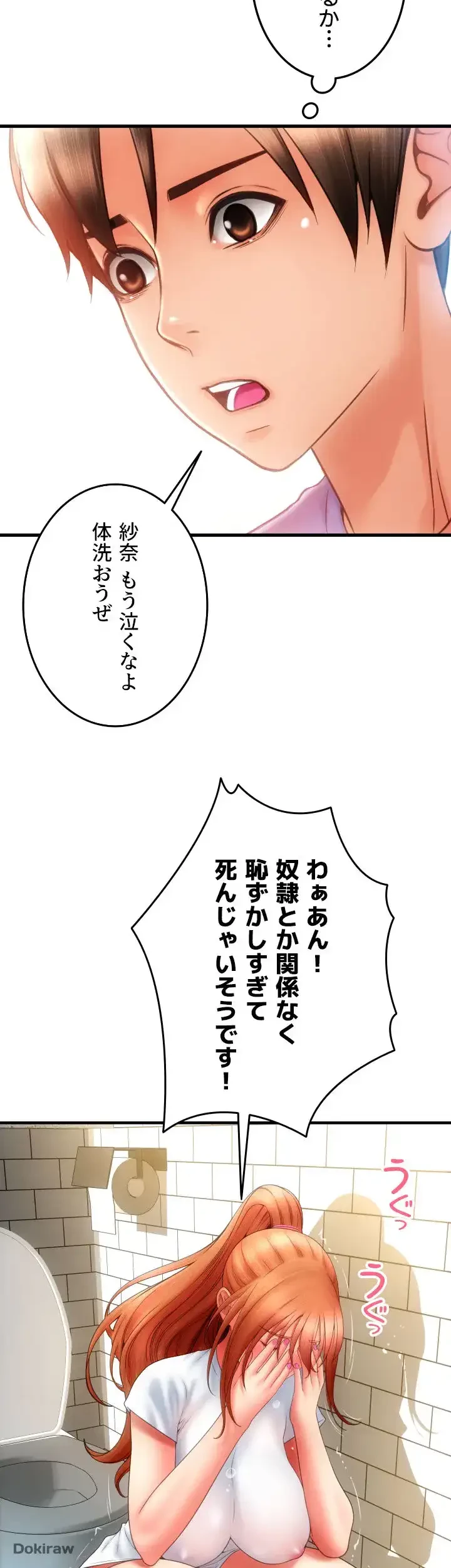 出すまでお支払い完了しません 第45話 - 61