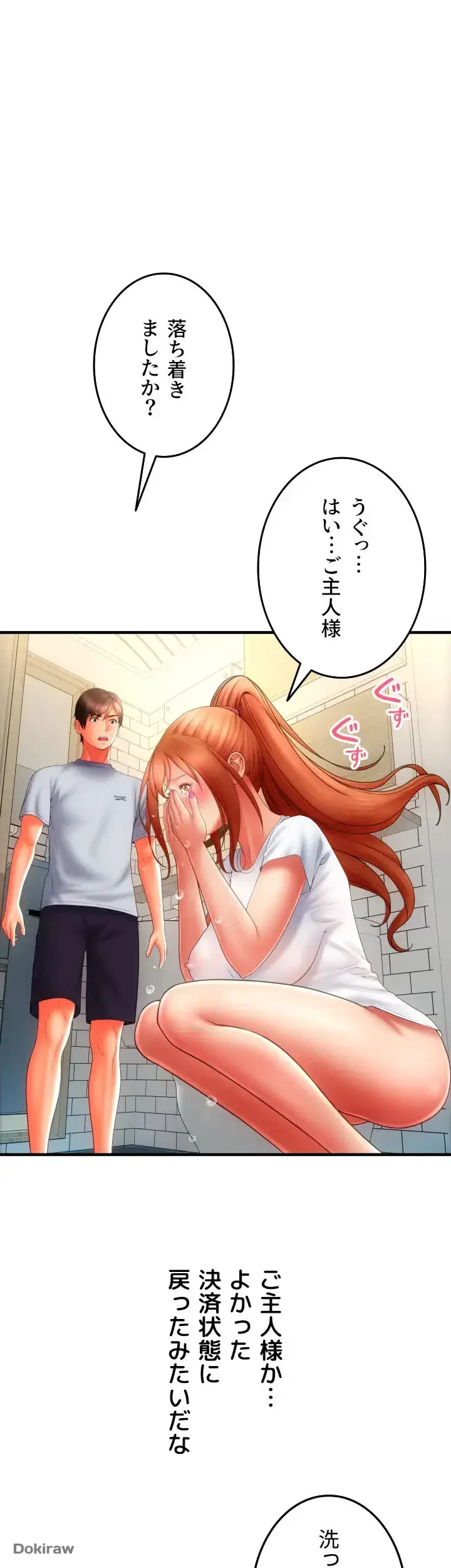 出すまでお支払い完了しません 第46話 - 3