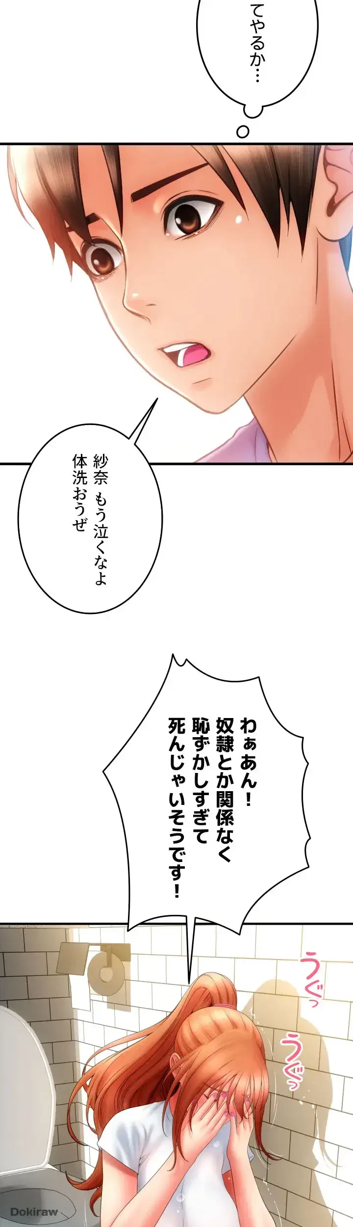 出すまでお支払い完了しません 第46話 - 4
