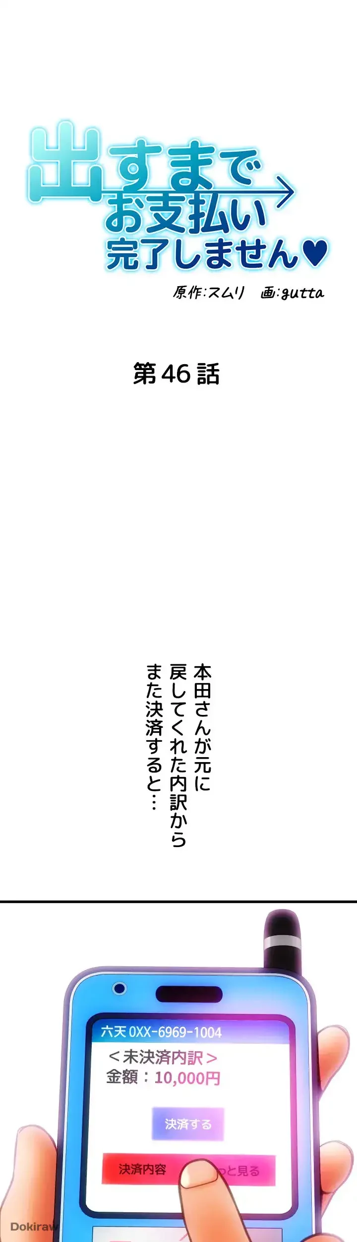 出すまでお支払い完了しません 第46話 - 6