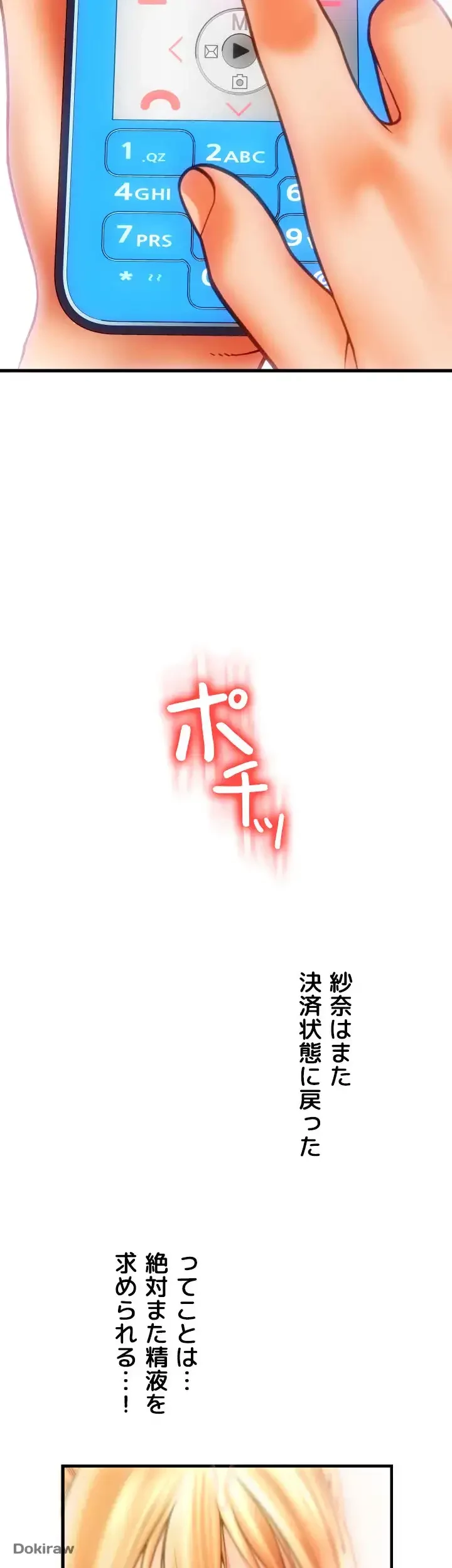 出すまでお支払い完了しません 第46話 - 7