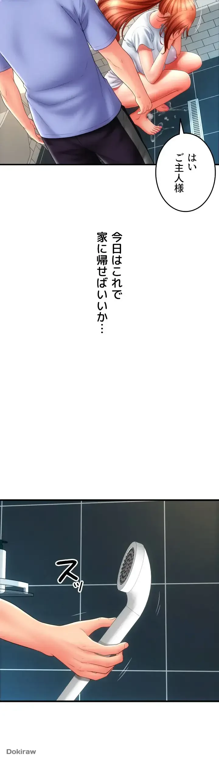 出すまでお支払い完了しません 第46話 - 16