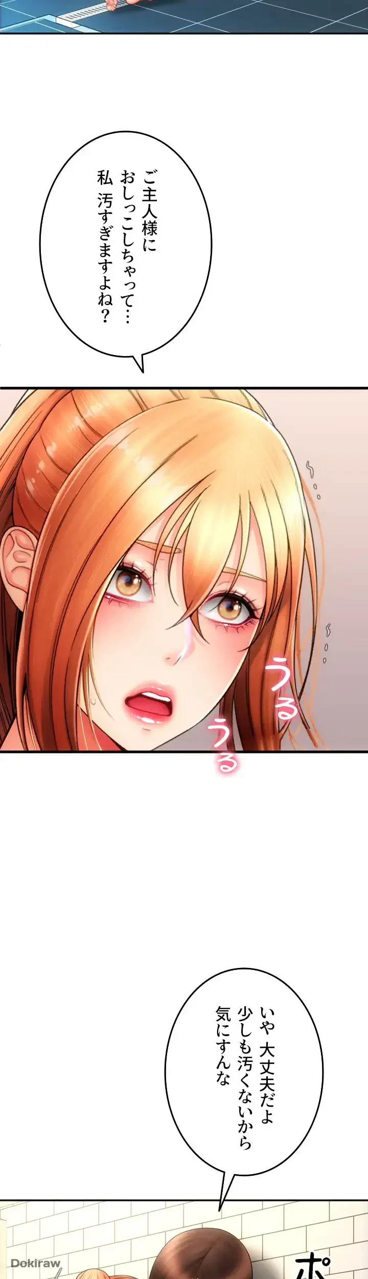 出すまでお支払い完了しません 第47話 - 33