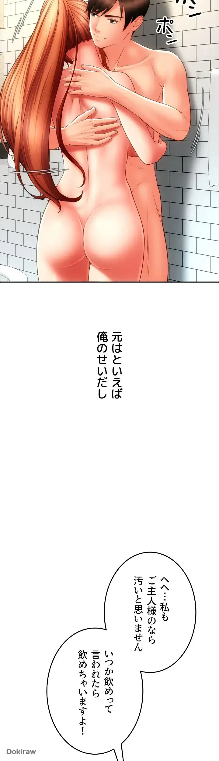 出すまでお支払い完了しません 第47話 - 34