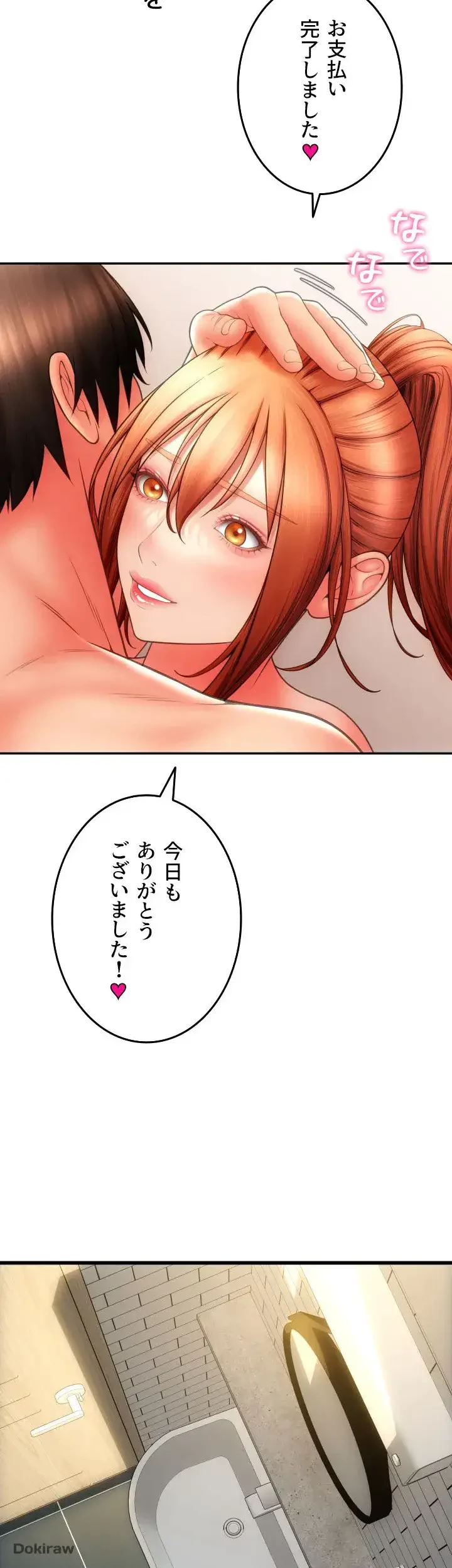 出すまでお支払い完了しません 第47話 - 37