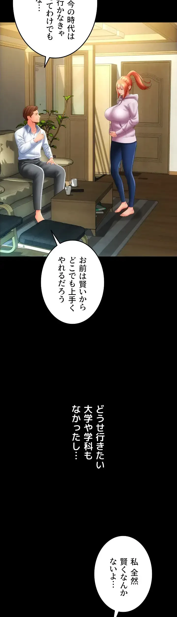 出すまでお支払い完了しません 第47話 - 42