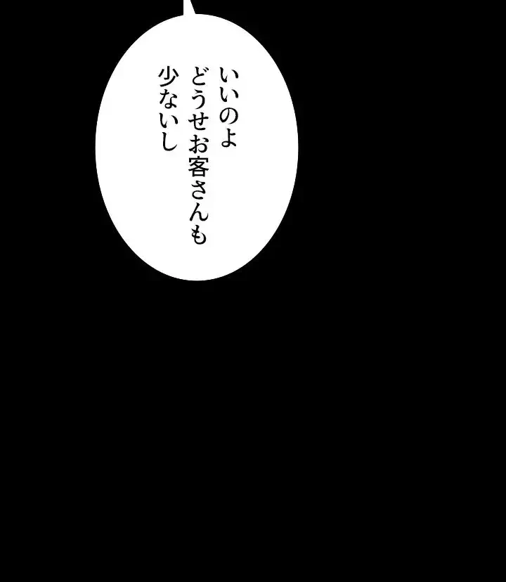 出すまでお支払い完了しません 第47話 - 46