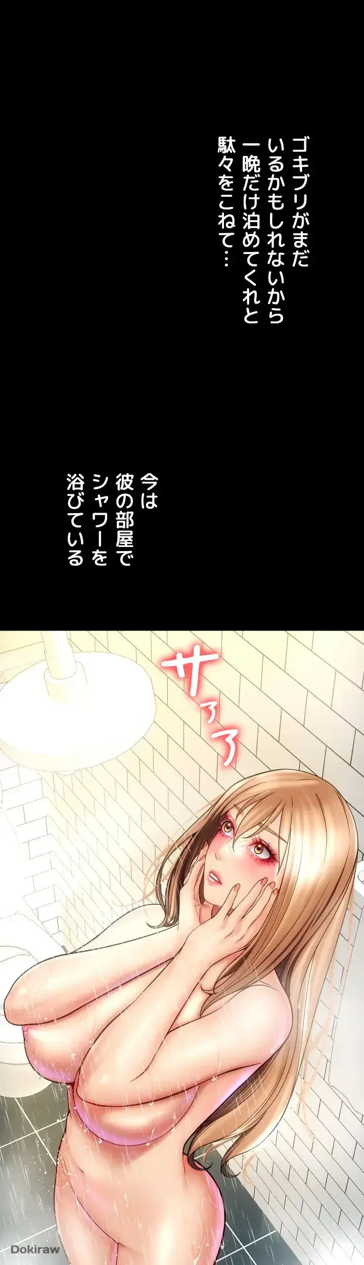 出すまでお支払い完了しません 第49話 - 1