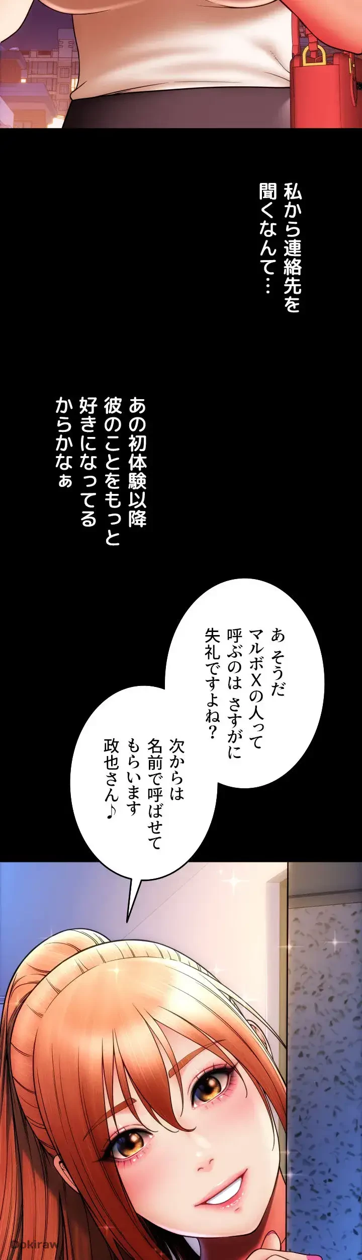 出すまでお支払い完了しません 第49話 - 59