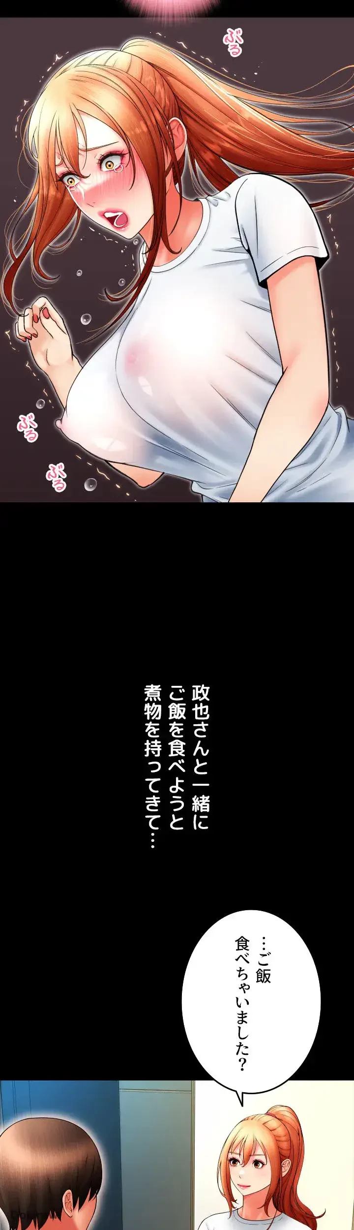 出すまでお支払い完了しません 第49話 - 70
