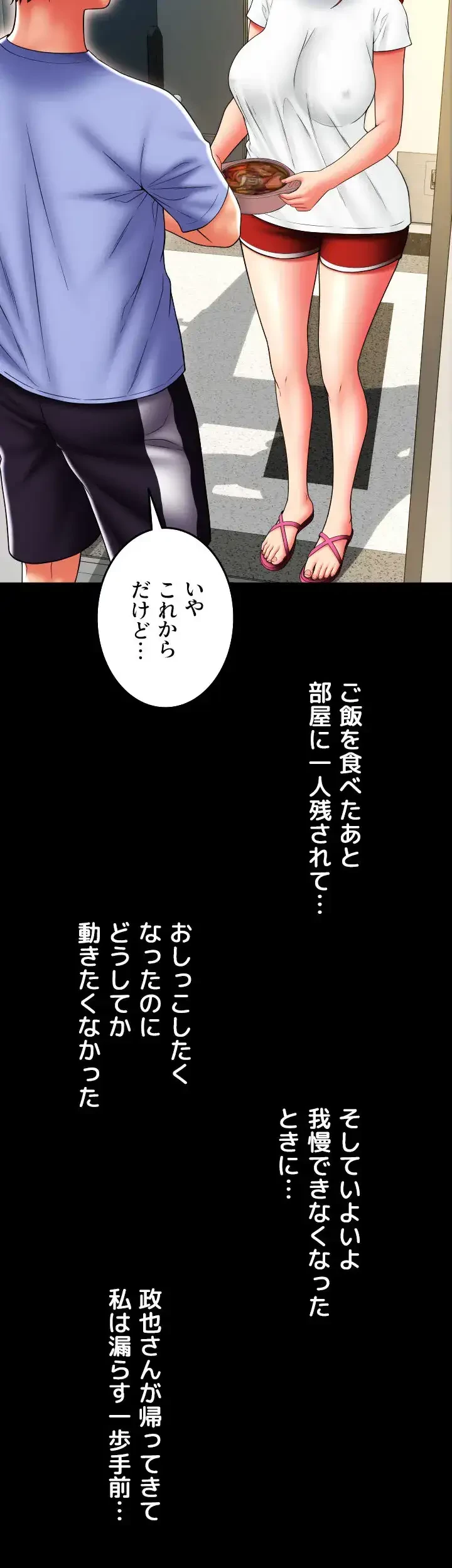 出すまでお支払い完了しません 第49話 - 71