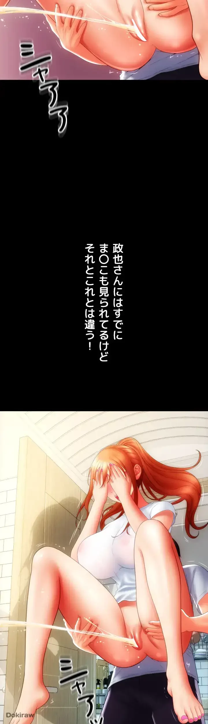 出すまでお支払い完了しません 第49話 - 76