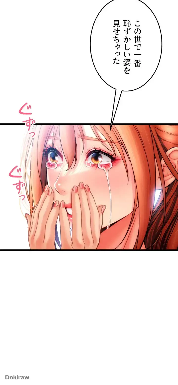 出すまでお支払い完了しません 第49話 - 80