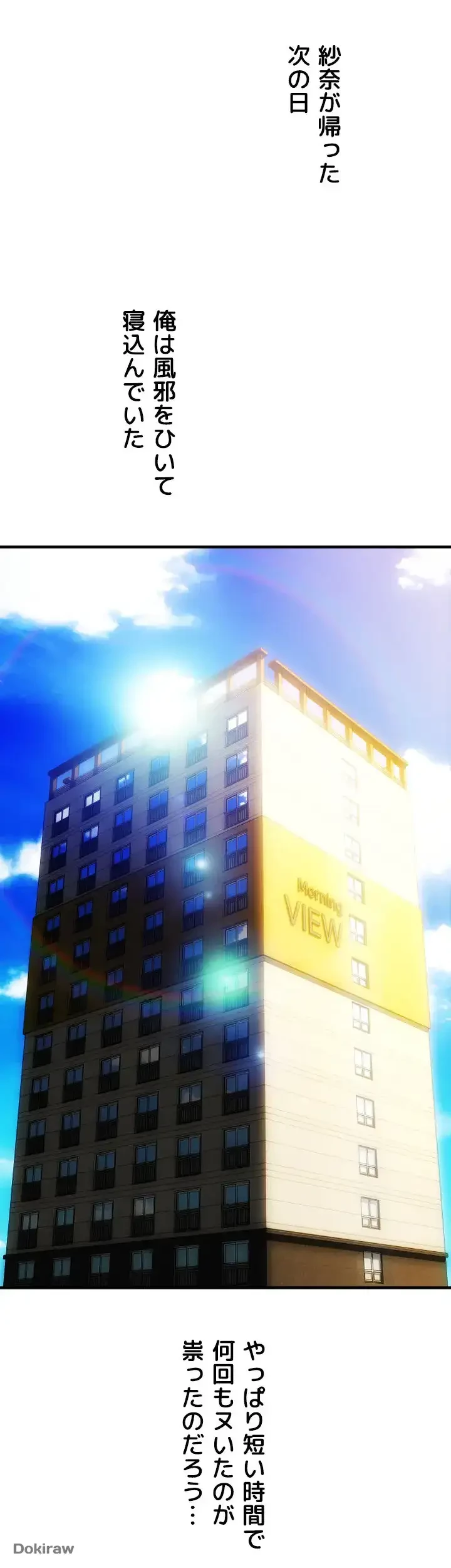 出すまでお支払い完了しません 第49話 - 81