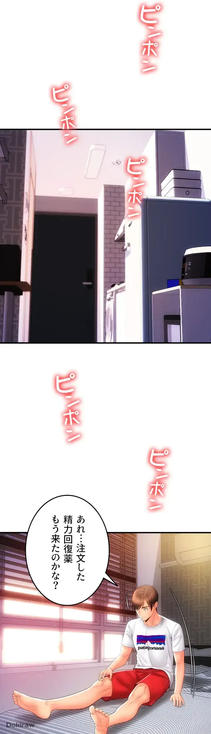 出すまでお支払い完了しません 第49話 - 82