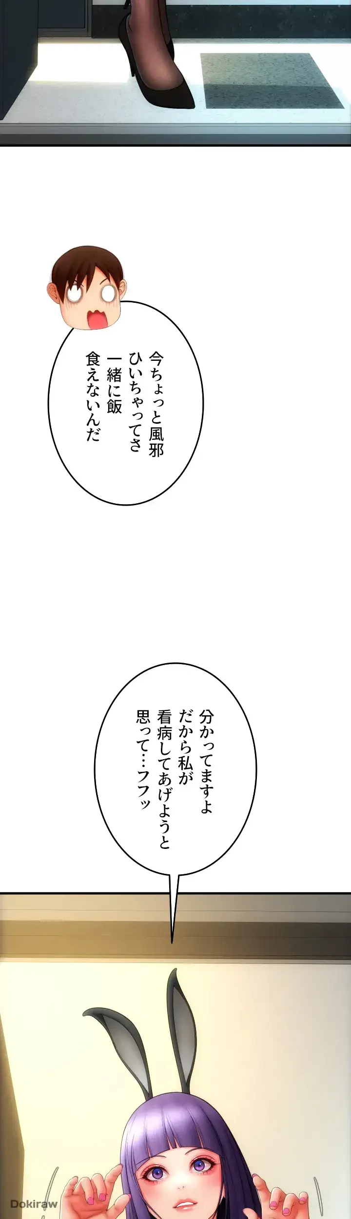 出すまでお支払い完了しません 第49話 - 85