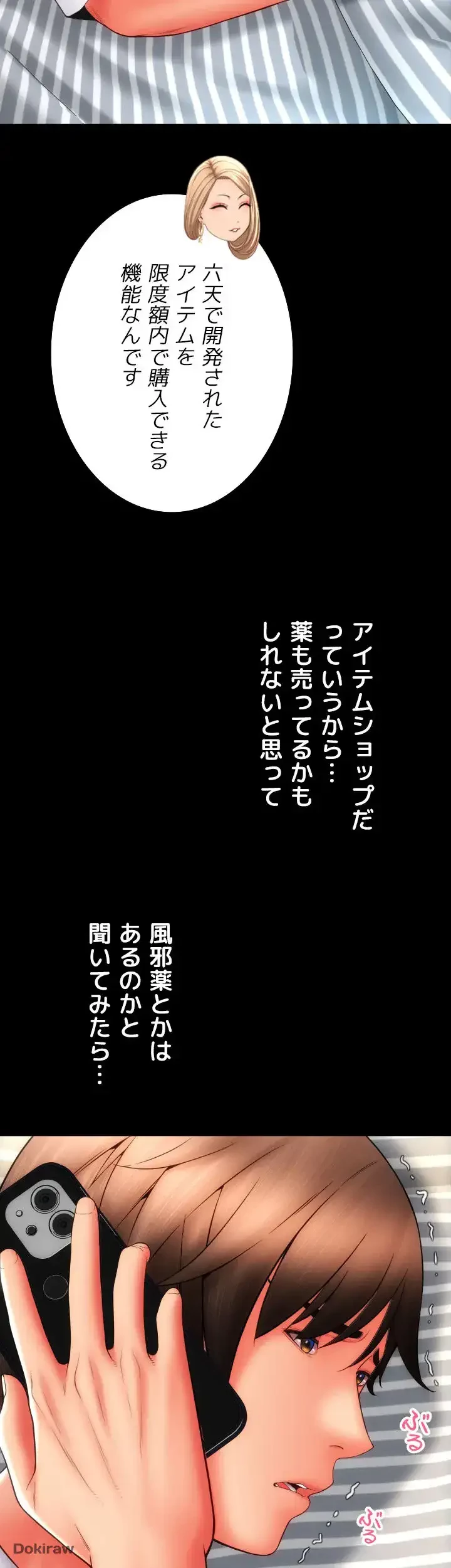 出すまでお支払い完了しません 第50話 - 9