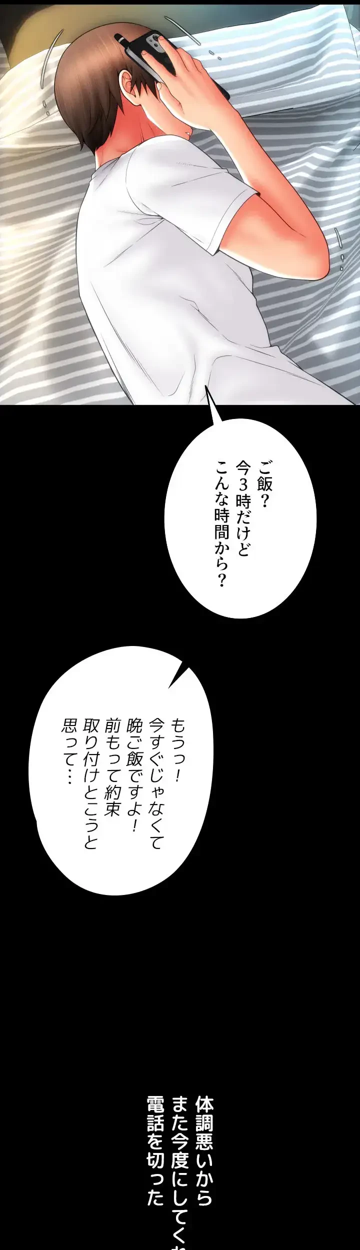 出すまでお支払い完了しません 第50話 - 15