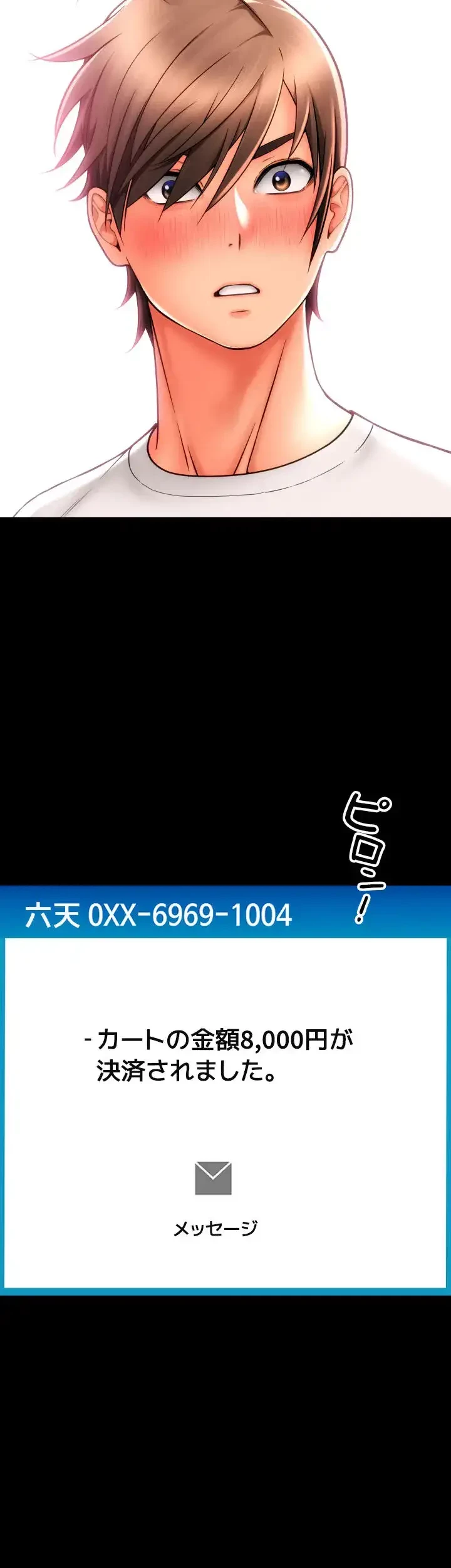 出すまでお支払い完了しません 第50話 - 43