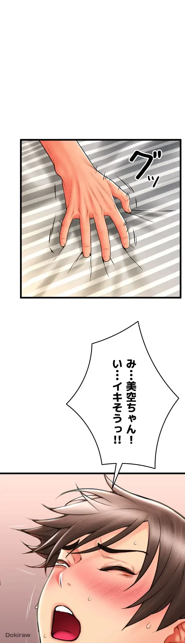 出すまでお支払い完了しません 第51話 - 42