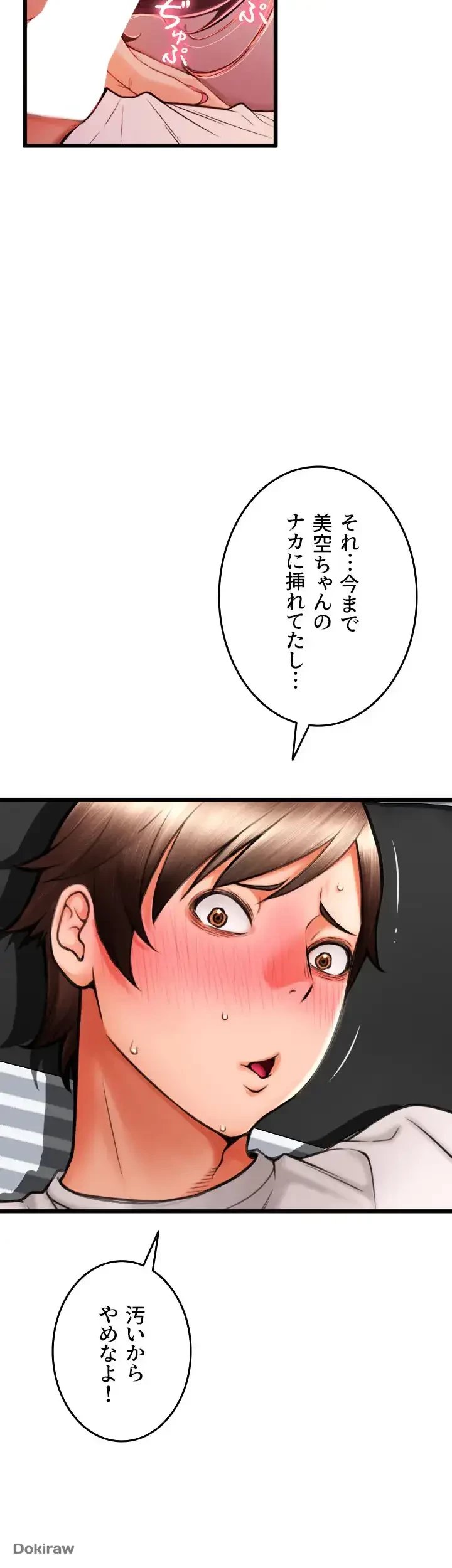 出すまでお支払い完了しません 第51話 - 46