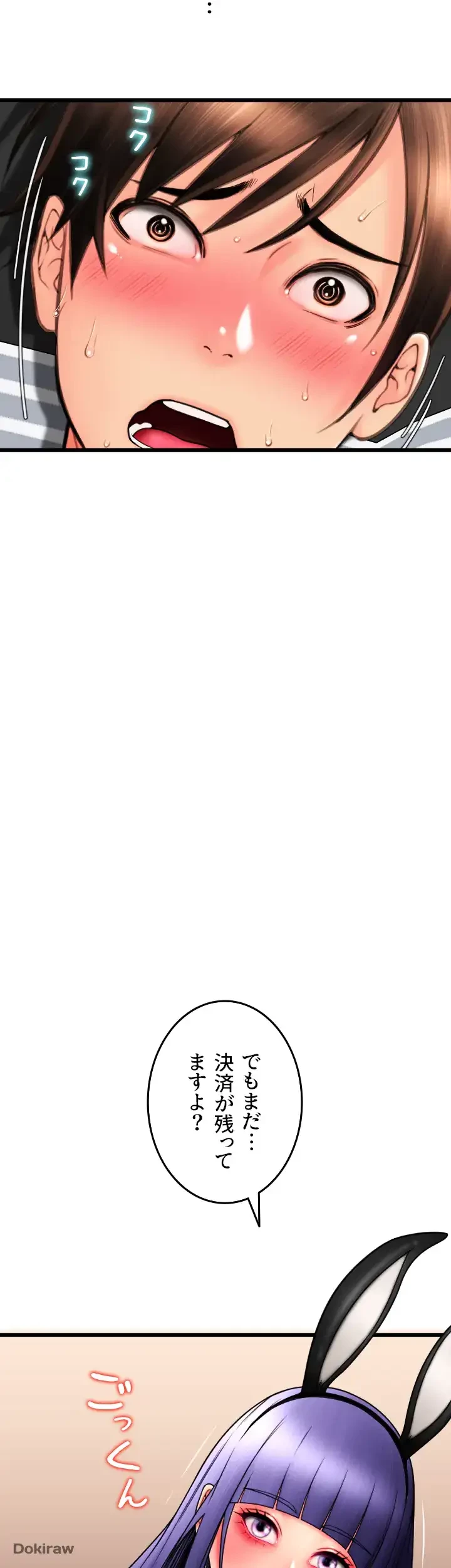 出すまでお支払い完了しません 第52話 - 2