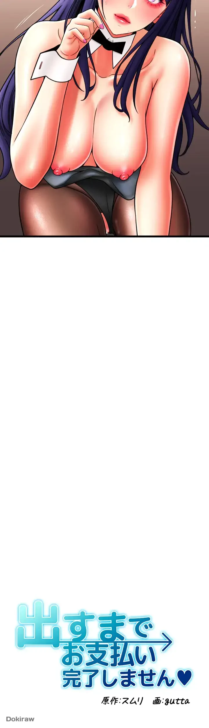 出すまでお支払い完了しません 第52話 - 3