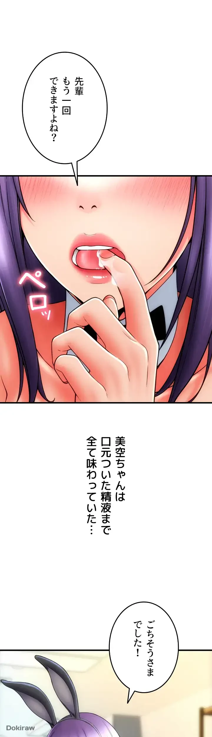 出すまでお支払い完了しません 第52話 - 5