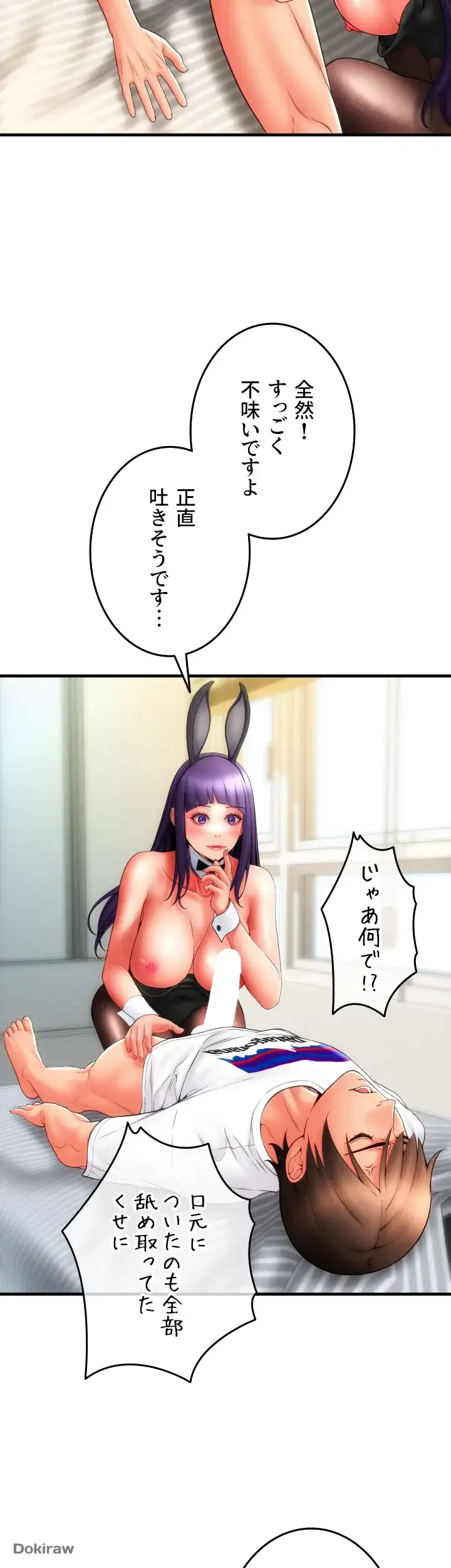 出すまでお支払い完了しません 第52話 - 7